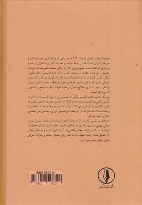 حقایق التفسیر